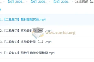 段瑞莹2026高三高考生物二轮寒假班 复习课程