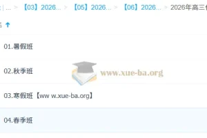 李伟2026高三高考化学提升班 一轮二轮全年四季课程