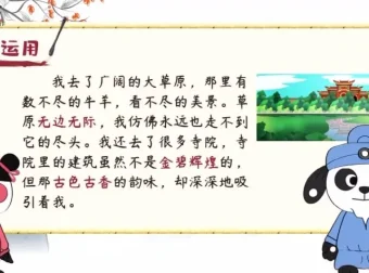 云舒写小学作文成语60课：高分秘籍