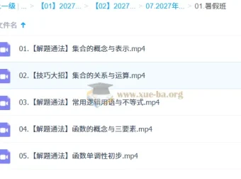 2027高中高一数学 王子悦 一轮S暑假班 课程资源