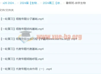 2024高三高考生物 徐京生物暑假班一轮复习课程