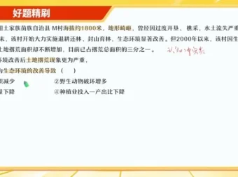 2024高考地理冲刺：王群密训班全攻略