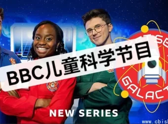BBC《Get Set Galactic》儿童科学游戏节目 第1-3季 视频+音频