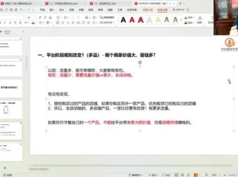 秋秋漫画电商24年流量密训：9节课掌握下半年红利