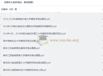 全国高校辅导员笔试面试真题资料合集