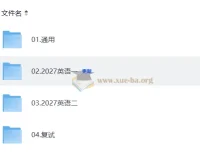 2027考研英语 屠浩民研途全程班 英语一英语二通用