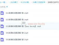 高考日语新课标卷全程精讲公开课 试题讲解合集