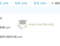 王子豪 2026高二数学 S冲顶暑假班 课程资源