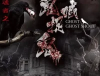 有声小说《狩魂者之鬼喊抓鬼》465集完结 三天两觉惊悚灵异代表作