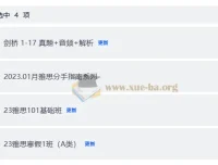 考虫雅思寒假班课程 基础班+全程班+剑桥真题资料合集