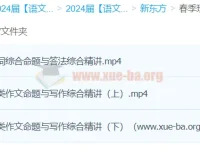 杨洋语文2024高三高考二轮精讲春季班 新东方