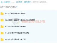 杨洋2022届高考语文二三轮复习联报 寒假班+春节班+春季班 全套课程