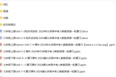 2024届中考英语一轮复习与专项复习资料合集