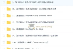 刘飞飞 2026初二英语读写素养培训班（秋下·全国版·S）网盘资源