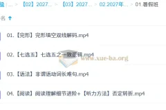 2027高中高二英语 张冰瑶 暑假班课程