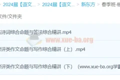 杨洋语文2024高三高考二轮精讲春季班 新东方