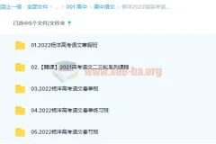 杨洋2022届高考语文二三轮复习联报 寒假班+春节班+春季班 全套课程