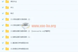 2024赵礼显高中数学 高一暑假班 讲义视频作业全套