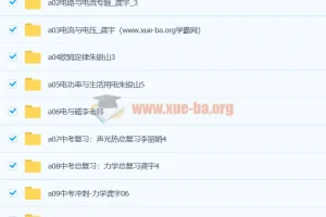 初中物理初三物理视频教程 12章合集 中考冲刺复习