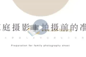 家庭纪实摄影训练营 普通家庭也能拍出好照片