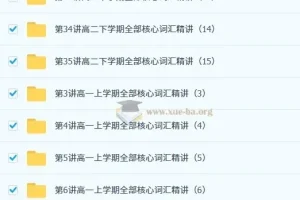 刘飞飞高中英语35讲一站式学完高中英语3500词汇