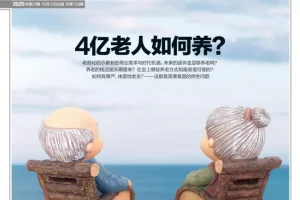 《财经》杂志2025年第21期（10月刊）PDF电子版