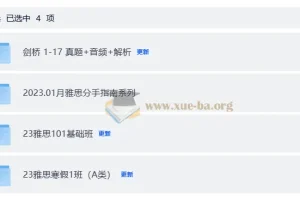 考虫雅思寒假班课程 基础班+全程班+剑桥真题资料合集