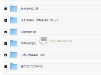 日语学习复习资料合集 日语会话 6.9Gb