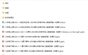 2024届中考英语一轮复习与专项复习资料合集