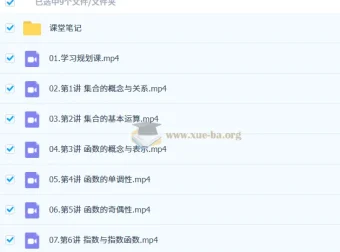 2027高一数学王子豪一轮S暑假班 课程资源