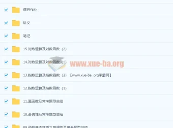 2024赵礼显高中数学 高一暑假班 讲义视频作业全套