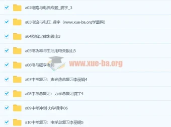 初中物理初三物理视频教程 12章合集 中考冲刺复习
