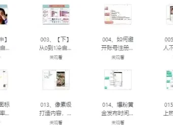 价值1000+自媒体短视频教学课程 抖音快手零基础运营实战