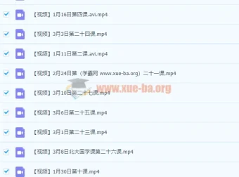 米粒妈北大国学课【完结】28讲视频合集