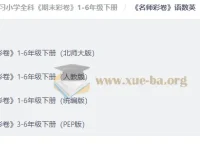 小学1-6年级下册期末复习《期末彩卷》语数英全科试卷合集