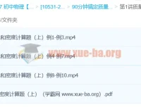 袁媛物理课程：90分钟攻克质量和密度计算题