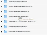 2025初中万唯中考教辅合集 七八九年级全科电子版