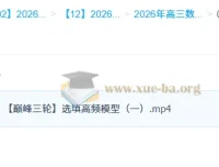 2026高三高考数学 刘天麒 一轮二轮尖端班 全年班网课资源