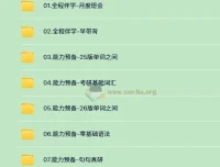 2026考研英语启航田静马天宇全程班资源合集