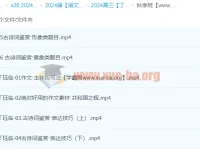 2024高三高考语文 丁珏临语文秋季班 课程资源
