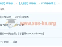 初中物理竞赛课堂：光现象专题精讲【张婷】