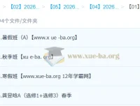 龚昱晗高中物理2026高二物理提升班 一轮二轮全年课程（暑假/秋季/寒假/春季）