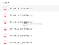 小学语文1-6年级上册三步预习单 电子版资源合集
