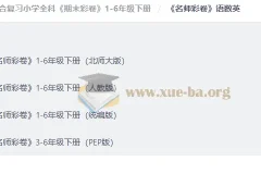 小学1-6年级下册期末复习《期末彩卷》语数英全科试卷合集