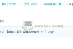 2026高三高考数学 刘天麒 一轮二轮尖端班 全年班网课资源