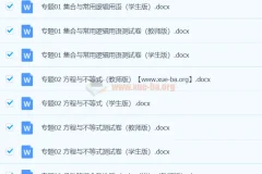 中职高考数学二轮复习专项突破（精讲精测版）——专题精讲+测试卷全套