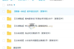 初中英语2025暑双语素养7阶1期 王冰亲授小升初专项课+听口课包