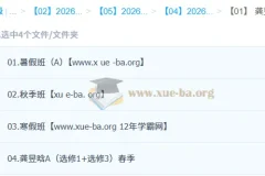龚昱晗高中物理2026高二物理提升班 一轮二轮全年课程（暑假/秋季/寒假/春季）