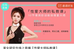 《两性小课堂：大师私教课》全十集 亲密关系进阶指南