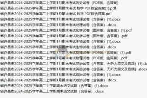 2026届高二2024-2025学年1月2月各地高中名校试卷合集打包